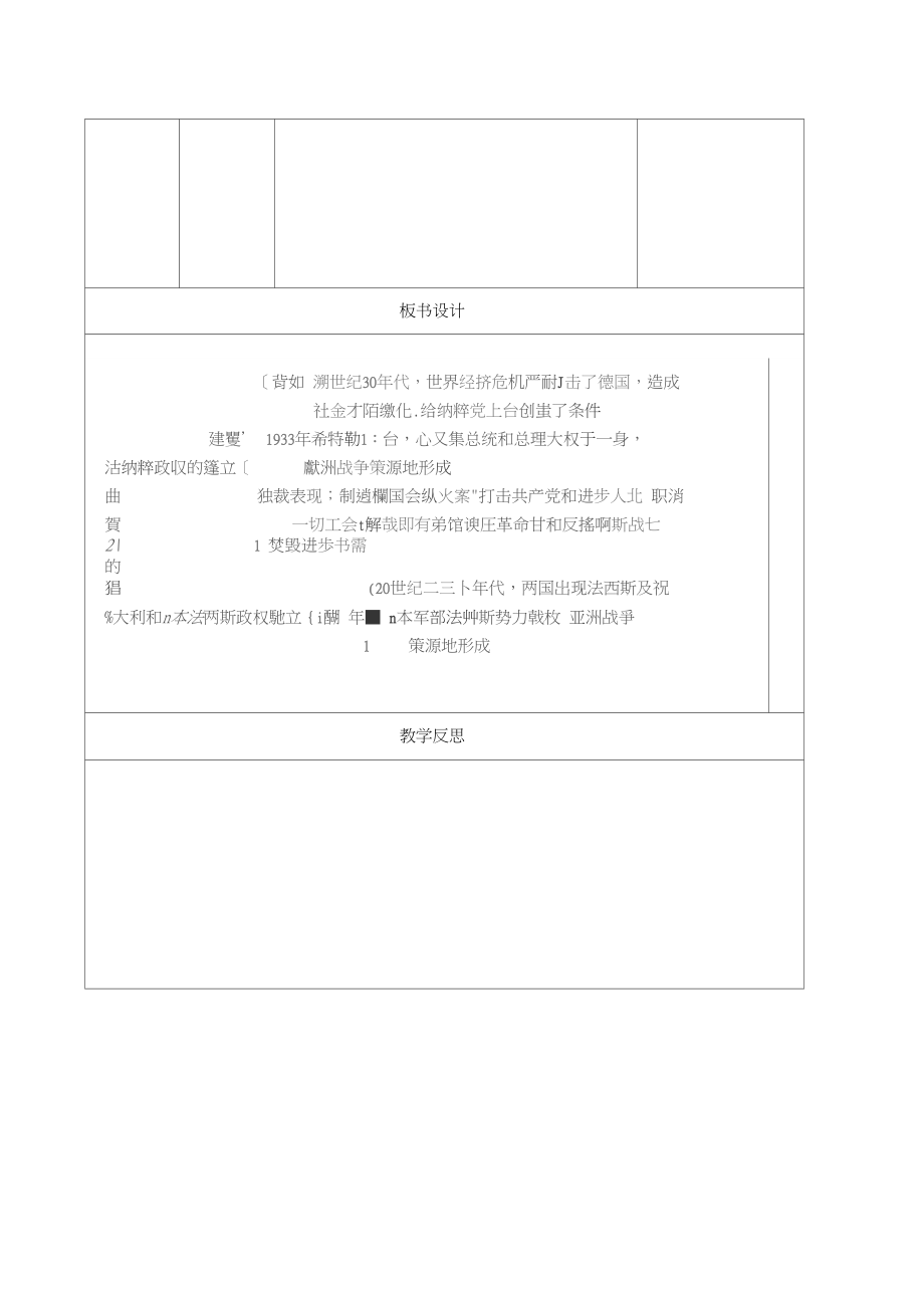 九下历史第5课图表教案(3).doc