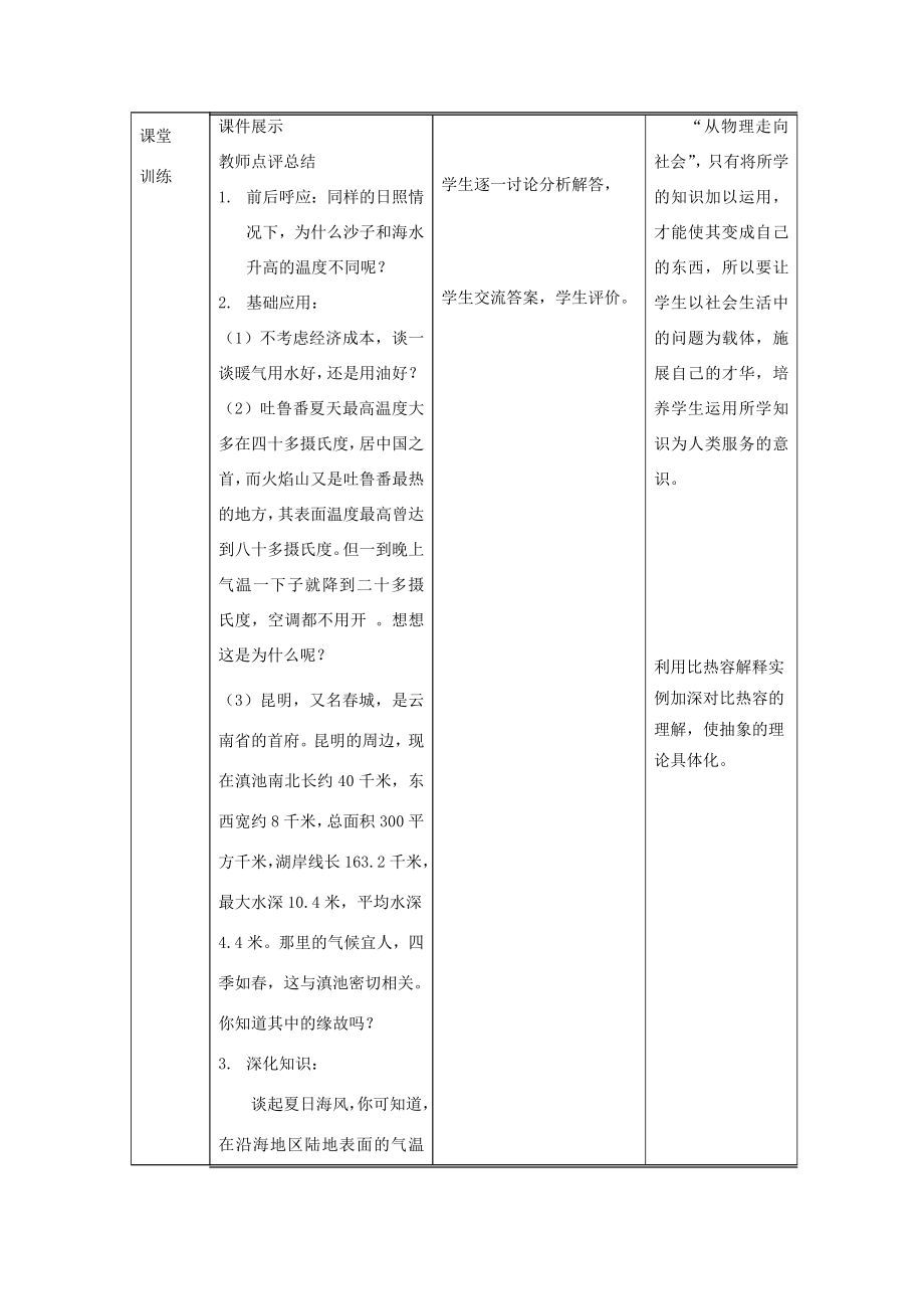 九年级物理全册13.3比热容（第1课时）教学设计（新版）新人教版（新版）新人教版初中九年级全册物理教案.doc