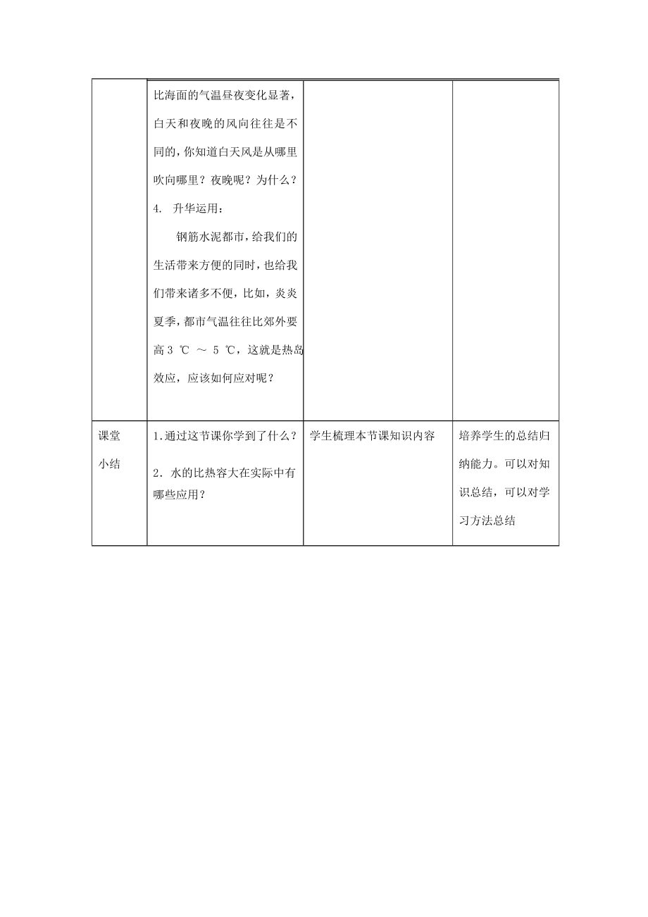 九年级物理全册13.3比热容（第1课时）教学设计（新版）新人教版（新版）新人教版初中九年级全册物理教案.doc