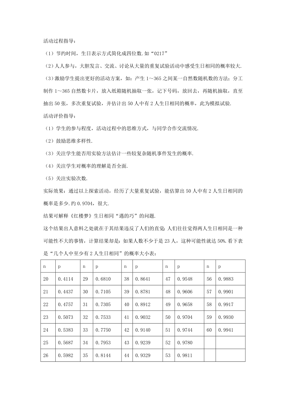 九年级数学上册3.2用频率估计概率教案（新版）北师大版（新版）北师大版初中九年级上册数学教案.doc