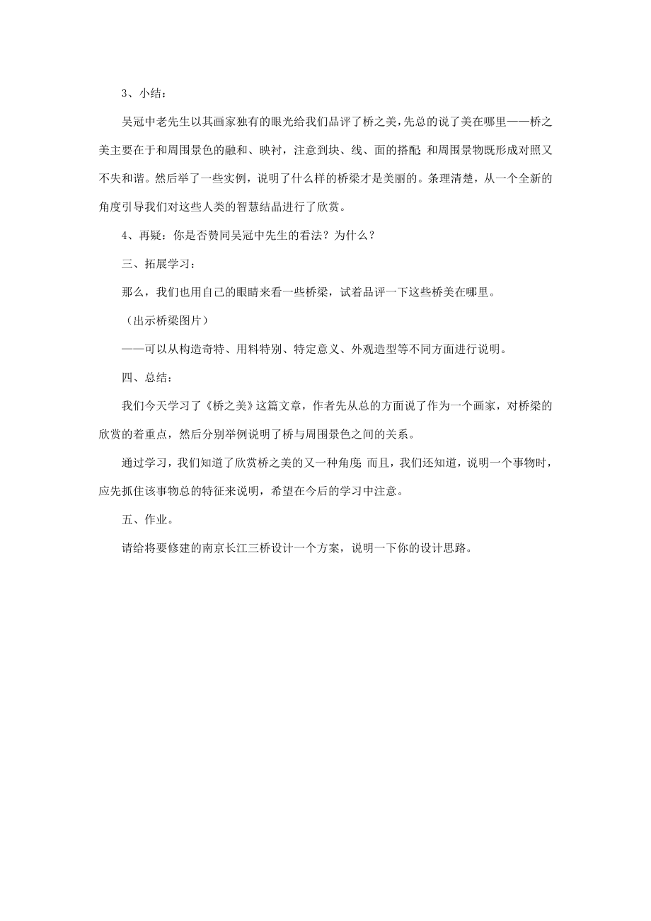 八年级语文上册第三单元12《桥之美》教学设计新人教版.DOC