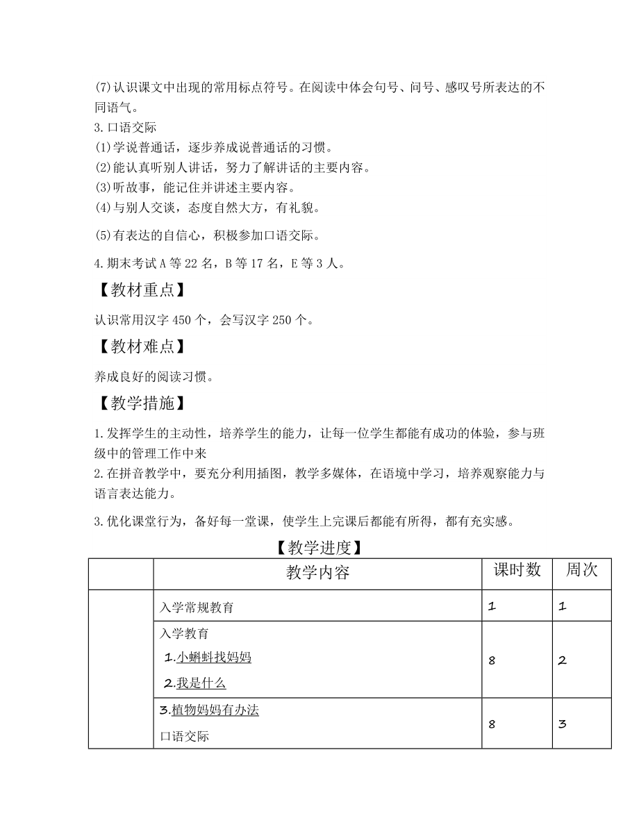 二年级语文上教学计划.doc