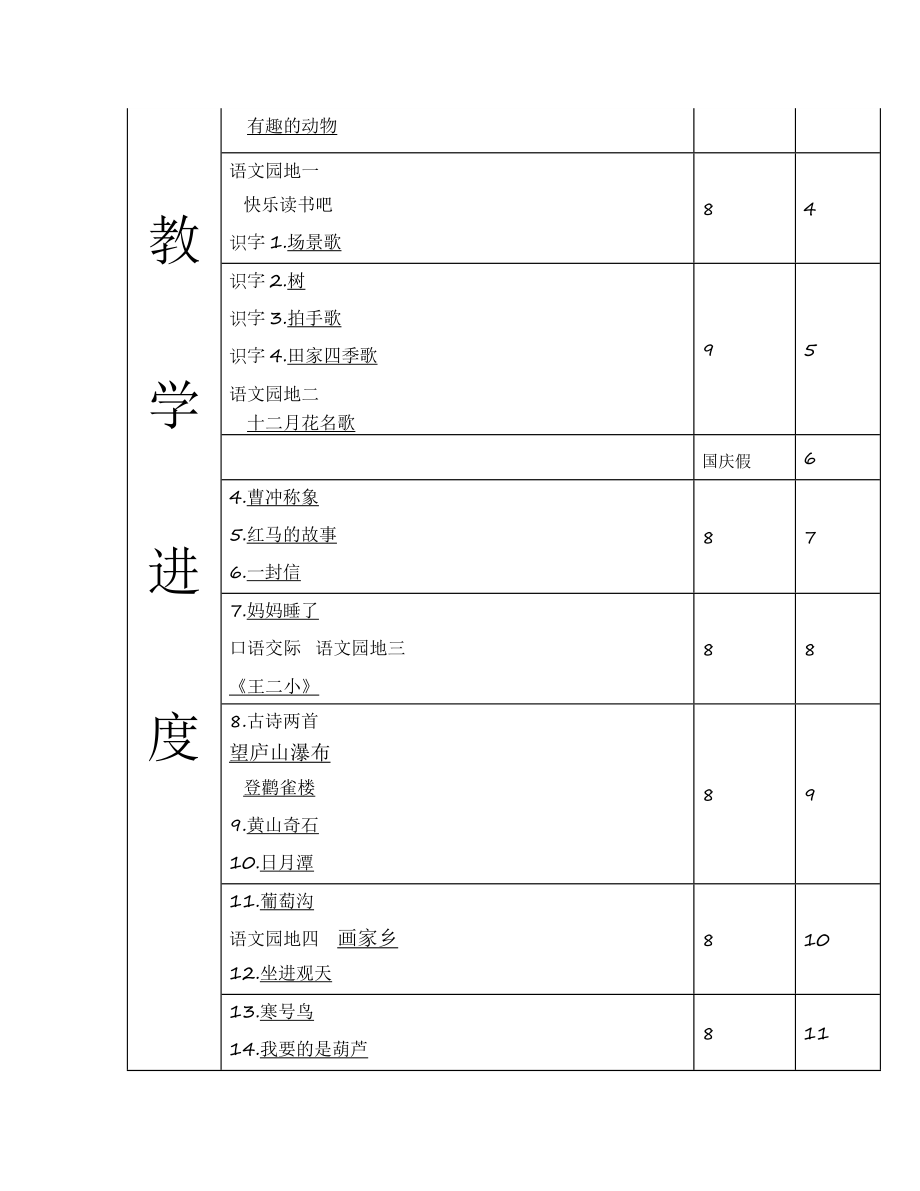 二年级语文上教学计划.doc