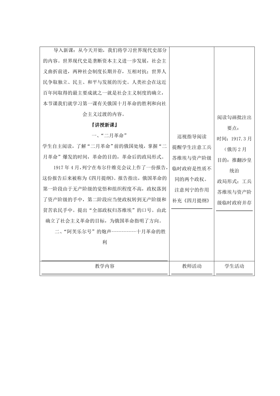 九年级历史下册第一单元第1课俄国向何处去教案北师大版北师大版初中九年级下册历史教案.doc