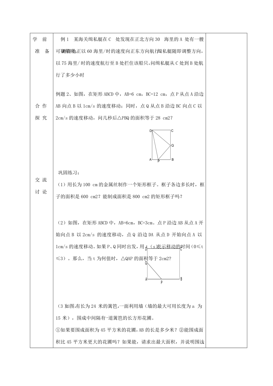 九年级数学上册1.4用一元二次方程解决问题（第4课时）教案（新版）苏科版（新版）苏科版初中九年级上册数学教案.doc