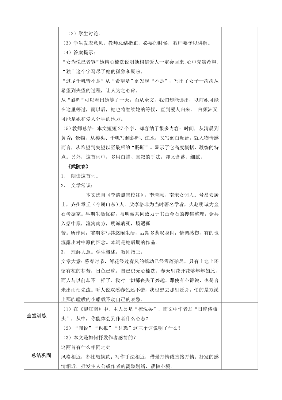 九年级语文上册25词五首教案1新人教版新人教版初中九年级上册语文教案.doc