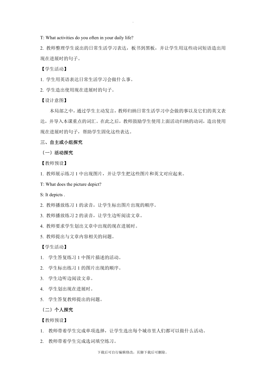 外研版英语七年级上册探究式教学（教学设计）Module9Unit2.docx