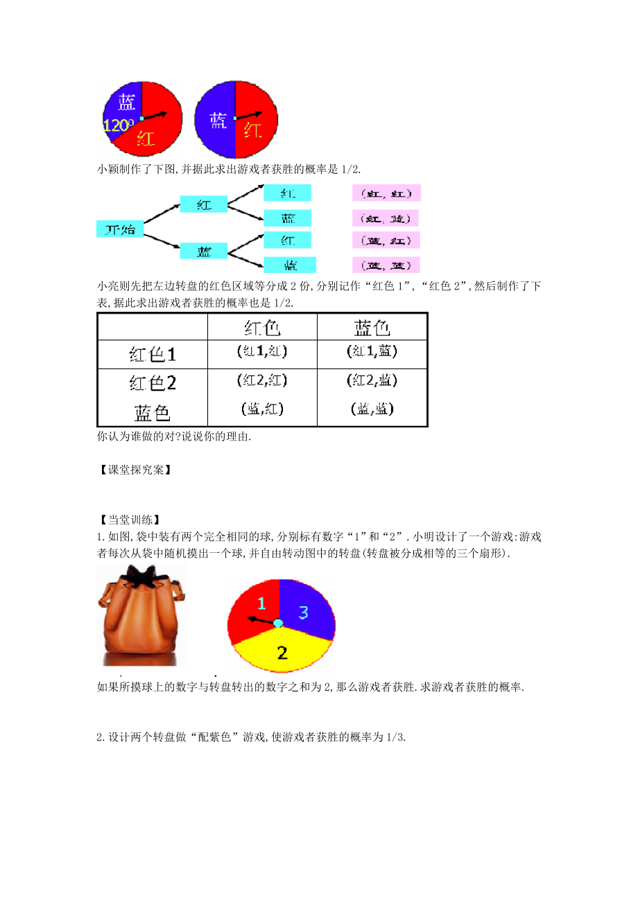 九年级数学上册3.1用树状图或表格求概率教案3（新版）北师大版（新版）北师大版初中九年级上册数学教案.doc