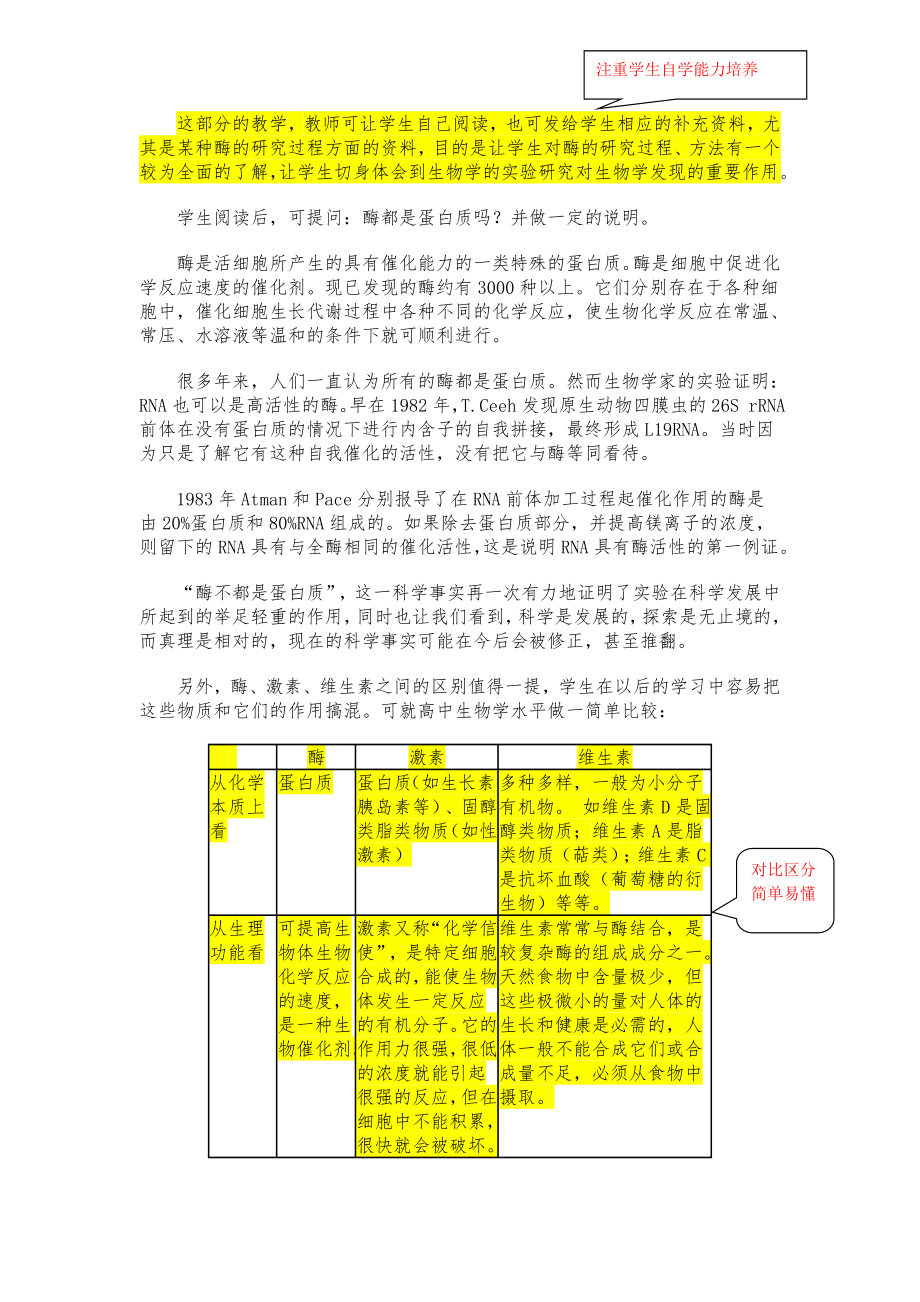 生物教学评价1.doc