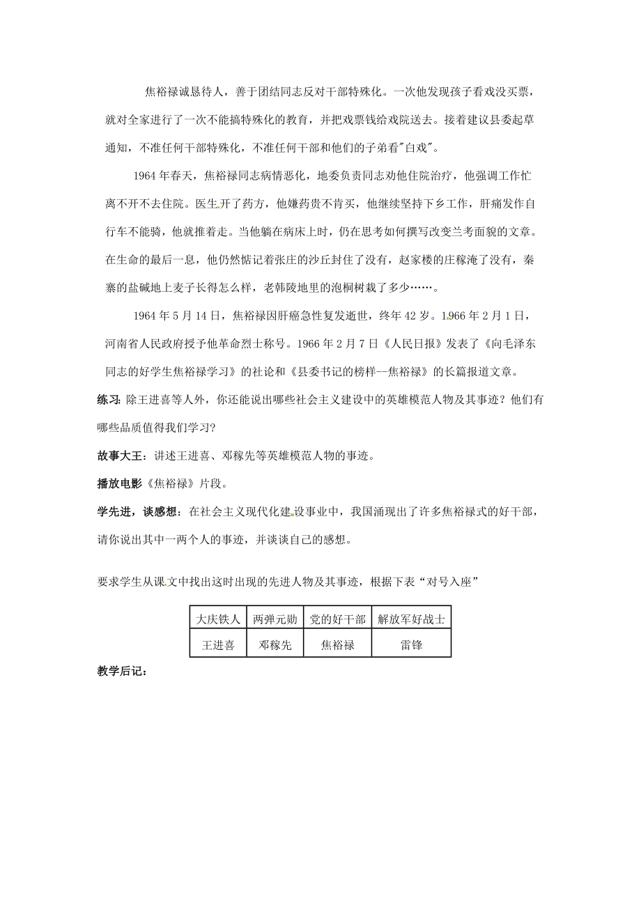 四川省宜宾县复龙初级中学八年级历史下册第二学习主题社会主义道路的探索第5课艰苦创业的民族脊梁教案川教版.doc