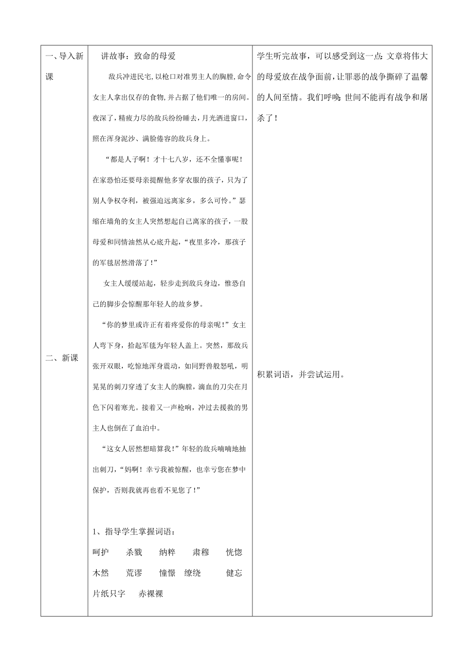 八年级语文上册《亲爱的爸爸妈妈》教案人教新课标版.doc