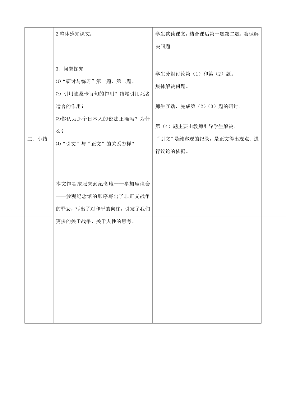 八年级语文上册《亲爱的爸爸妈妈》教案人教新课标版.doc