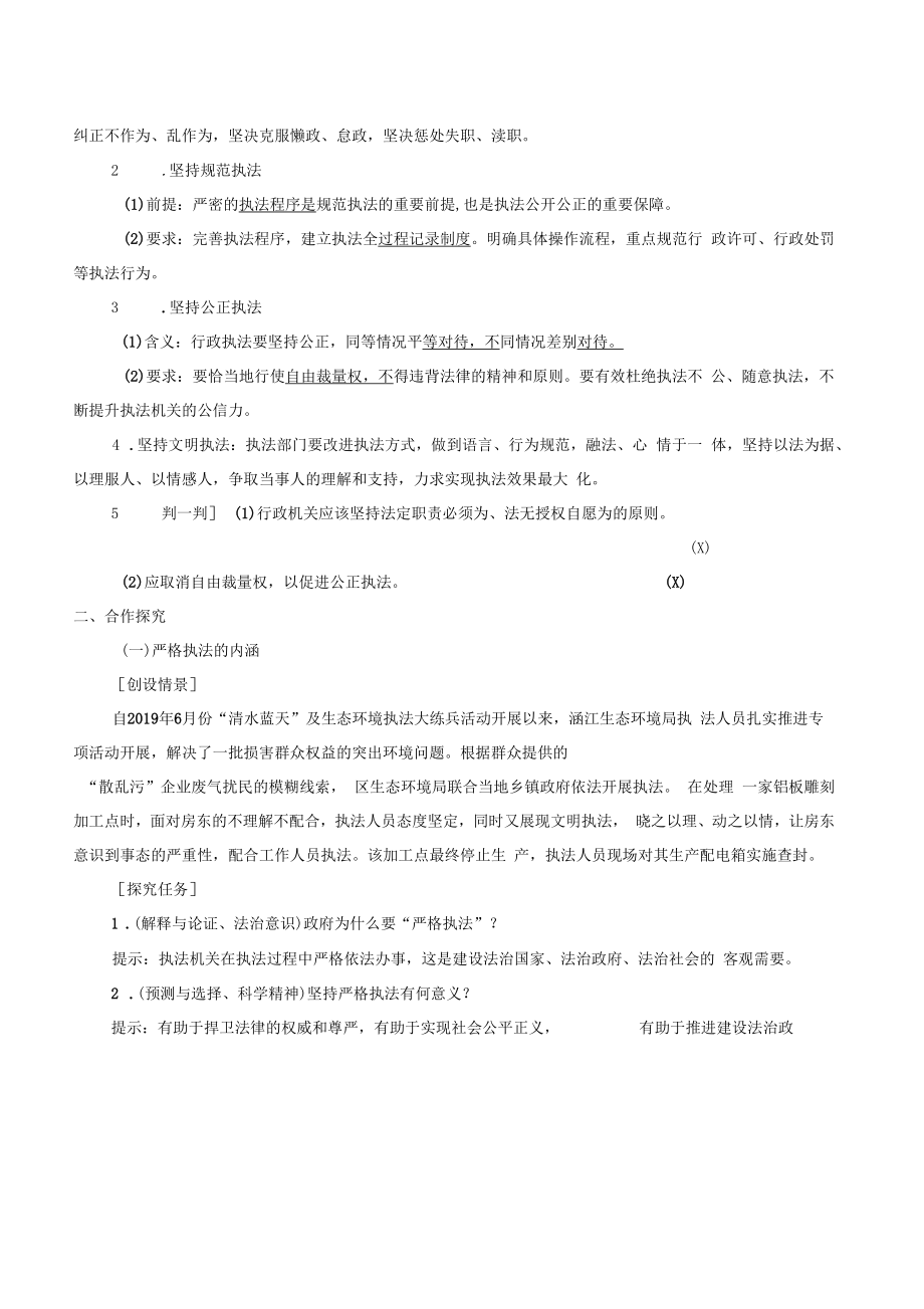 人教版部编版思想政治必修3政治与法治9.2严格执法教案.doc