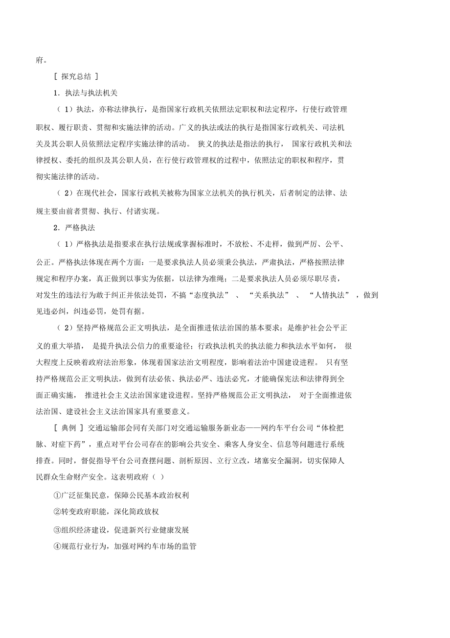 人教版部编版思想政治必修3政治与法治9.2严格执法教案.doc