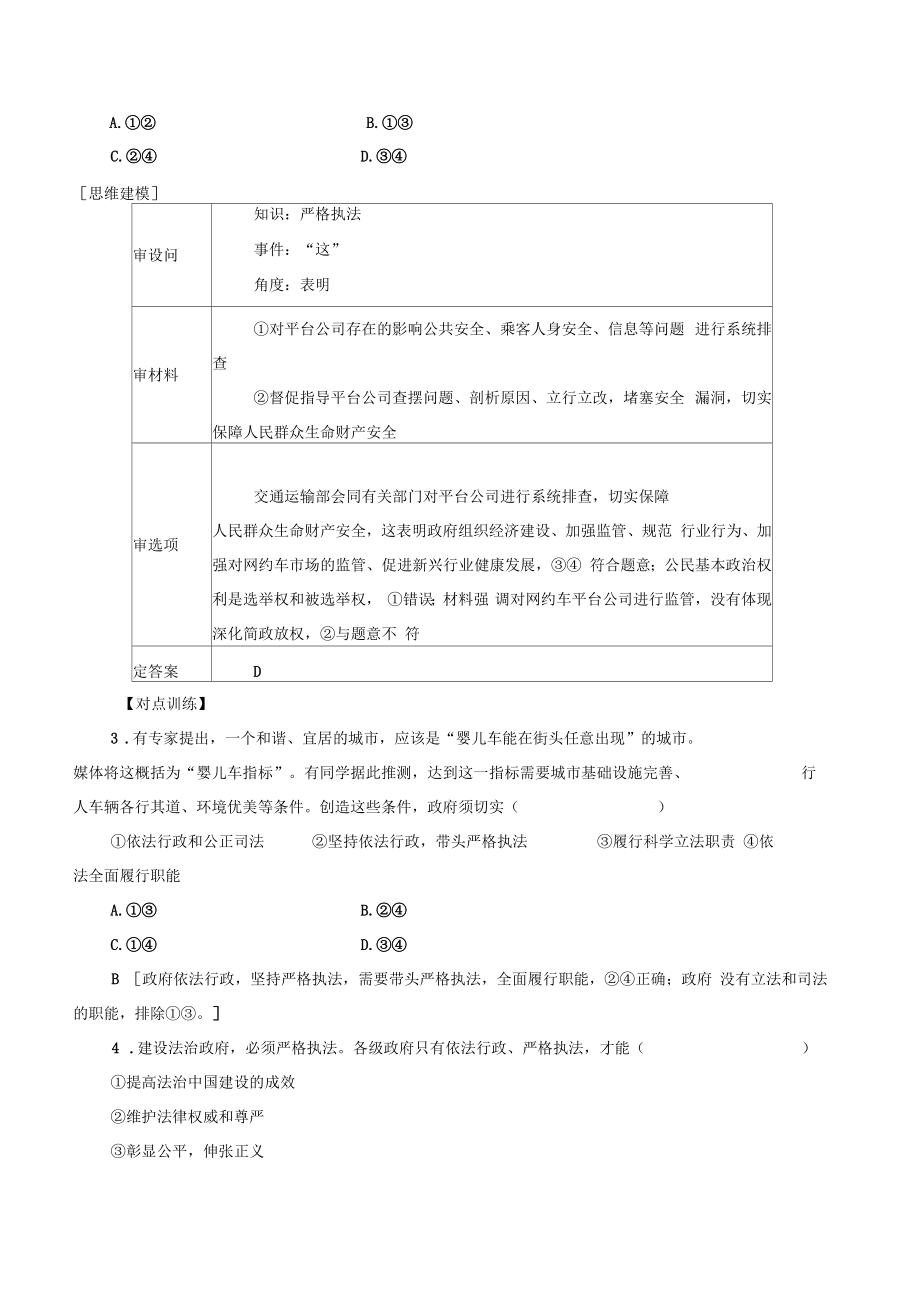 人教版部编版思想政治必修3政治与法治9.2严格执法教案.doc