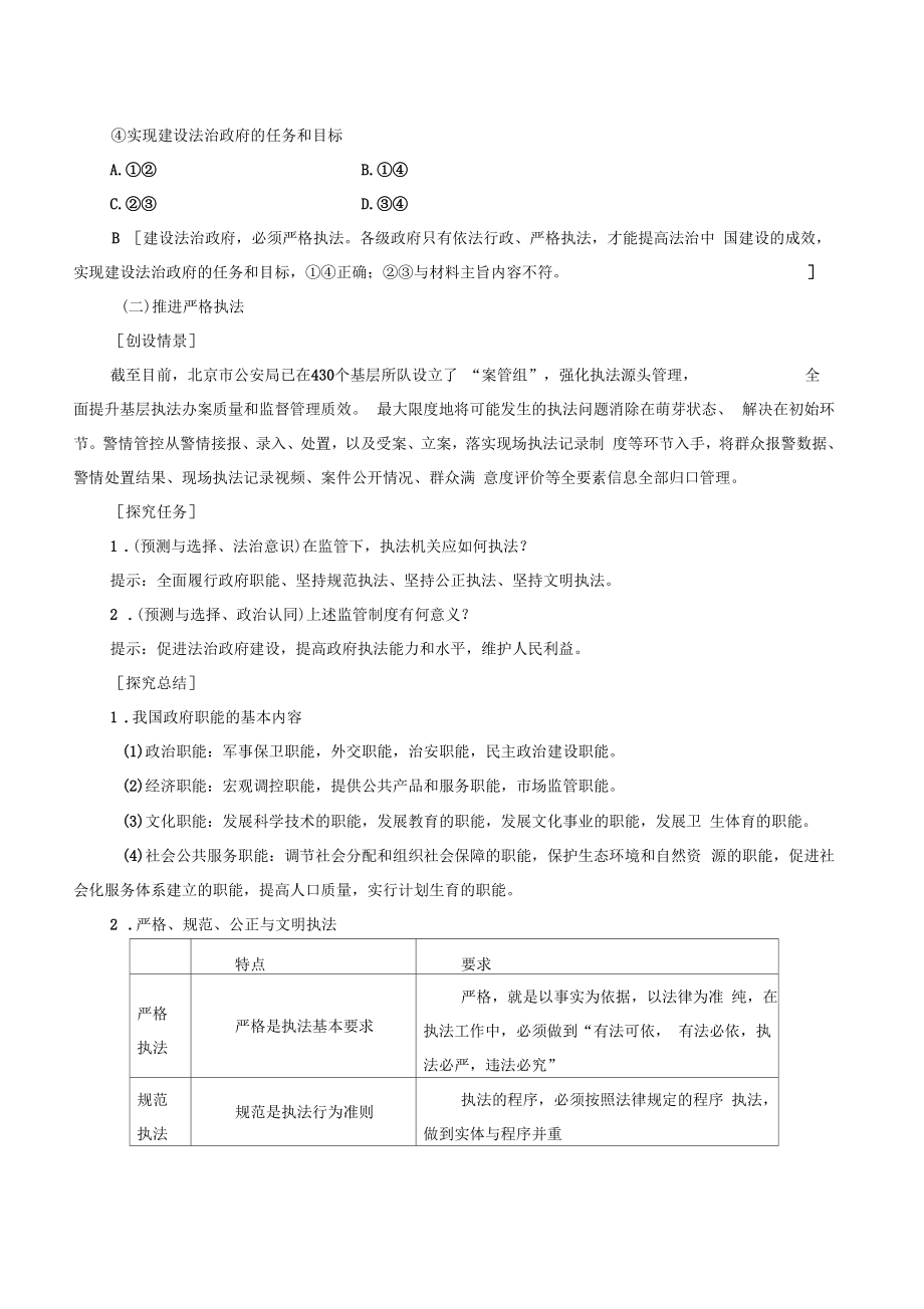 人教版部编版思想政治必修3政治与法治9.2严格执法教案.doc