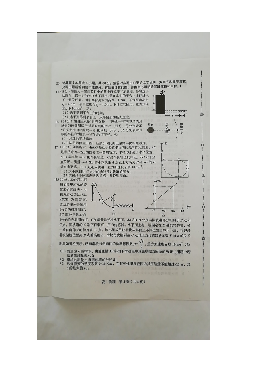 福建省龙岩市一级达标校202X高一物理下学期期末教学质量检测试题（扫描版）.doc