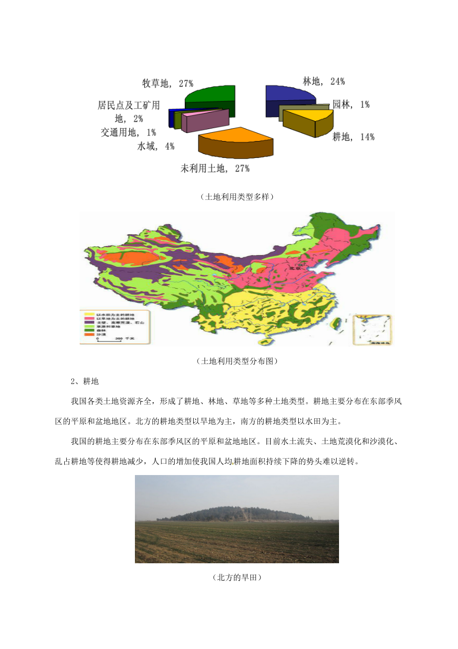 八年级地理上册3.2土地资源教案（新版）粤教版（新版）粤教版初中八年级上册地理教案.doc