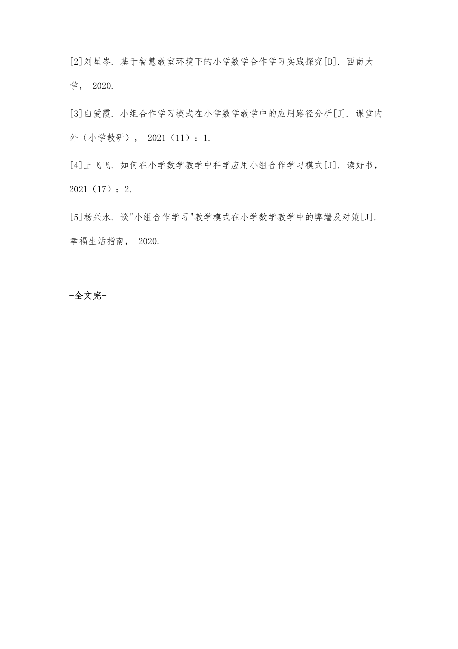 简析小组合作学习模式在小学数学课堂教学中的应用.doc