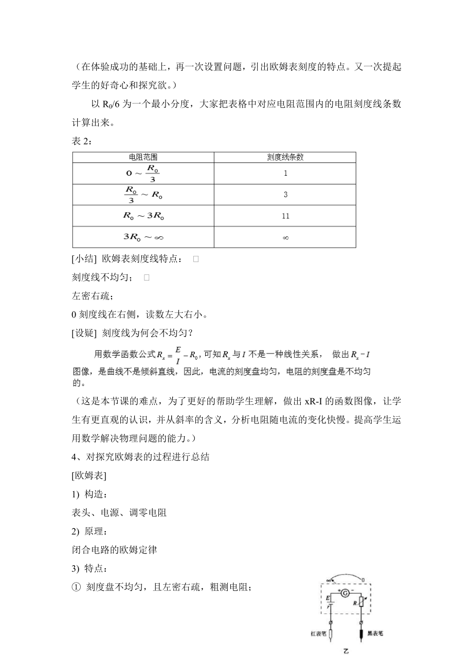 人教版高中物理选修（31）2.8《多用电表的原理》名师教案.doc