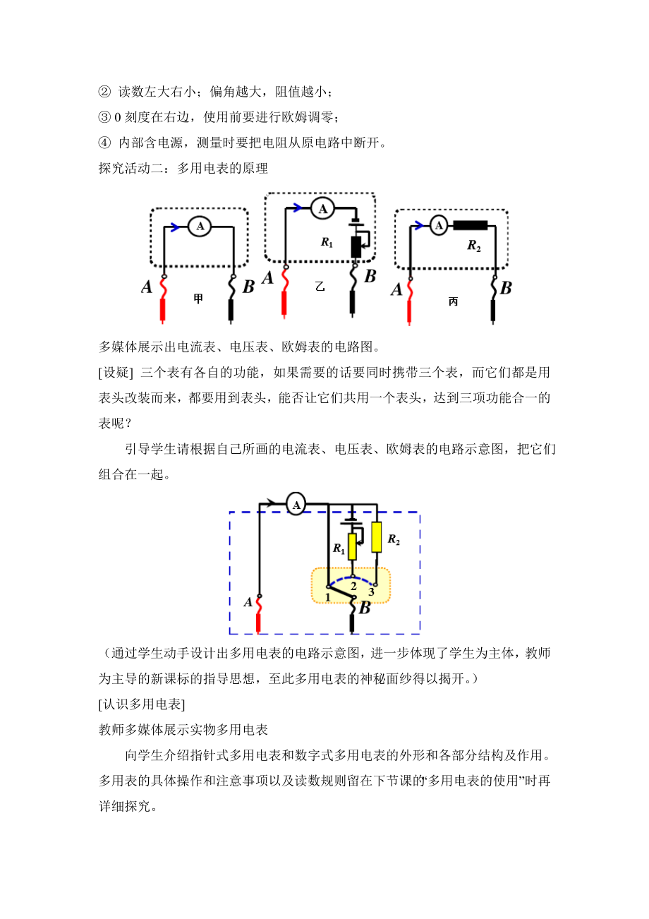 人教版高中物理选修（31）2.8《多用电表的原理》名师教案.doc