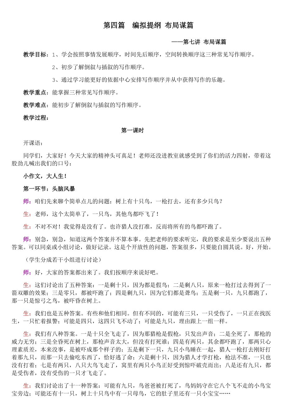 六年级上册语文作文扩展教案第七讲布局谋篇人教（部编版）.docx