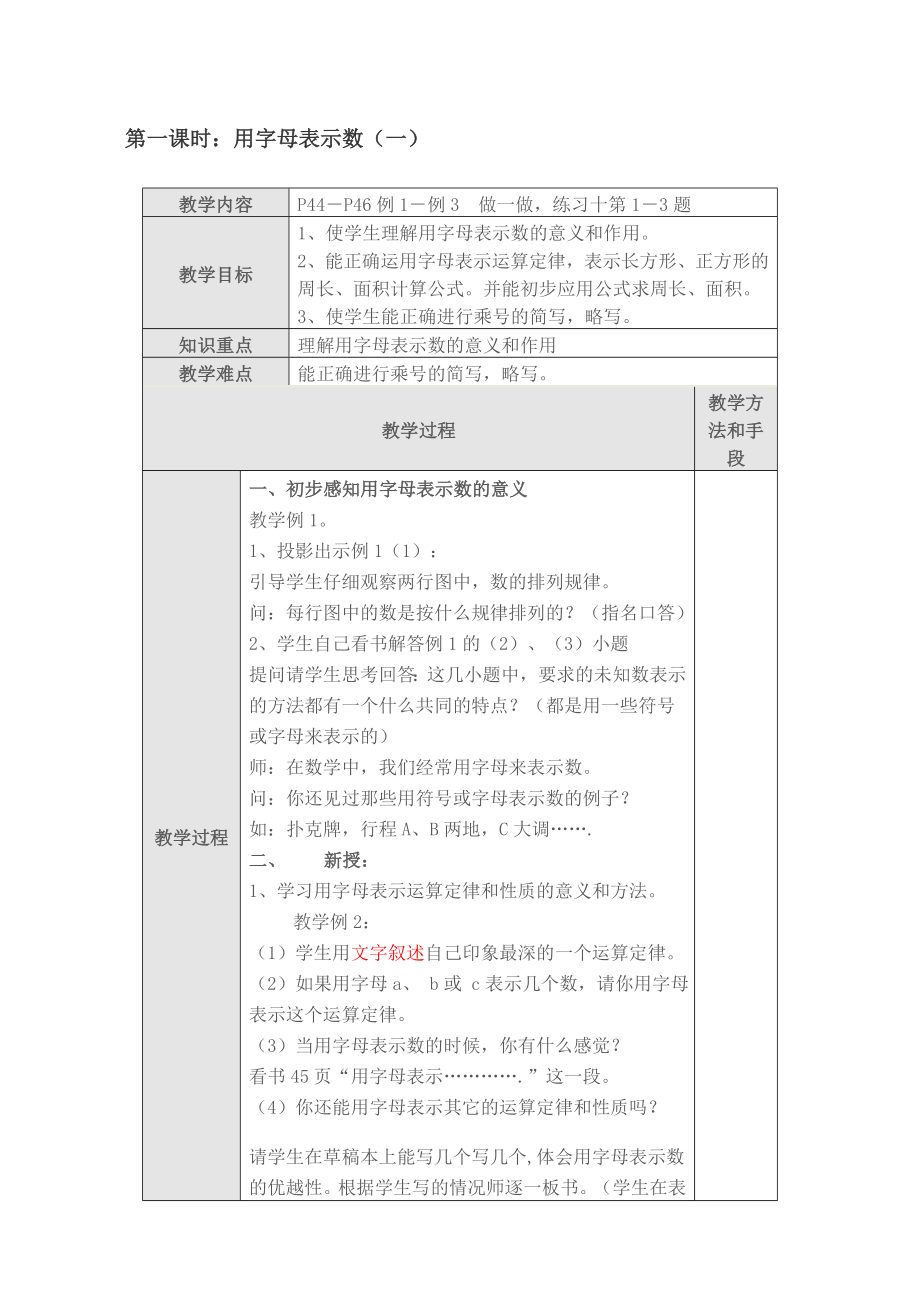 人教版数学小学五年级上册简易方程教案(2).doc