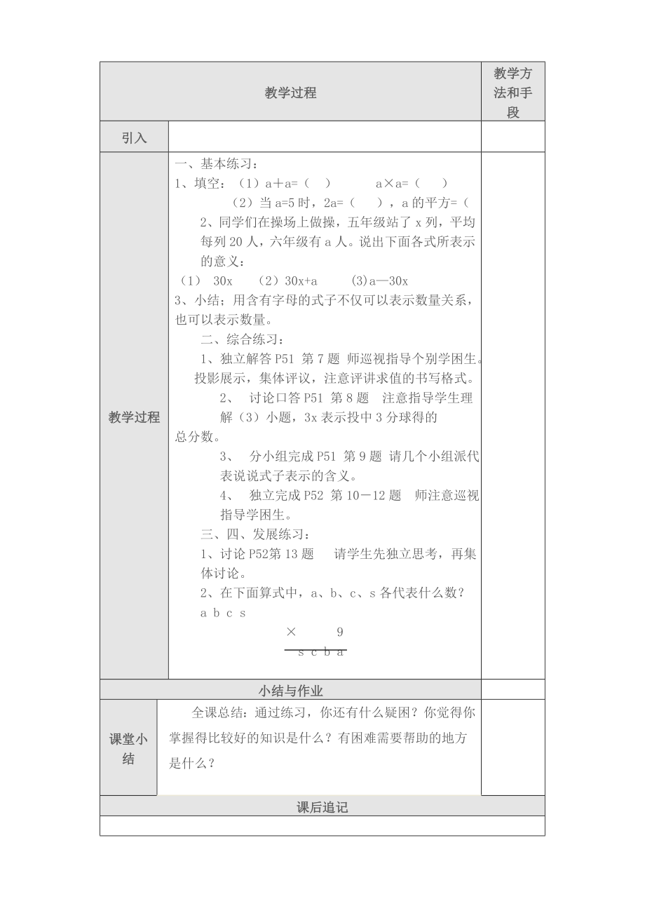 人教版数学小学五年级上册简易方程教案(2).doc