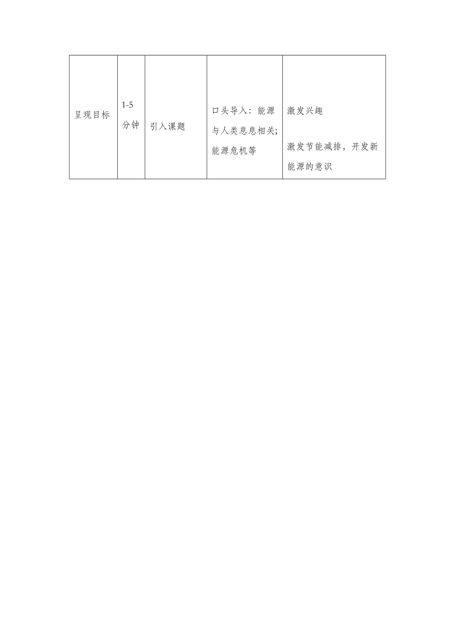 北师大版物理九年级全册16.3《能源危机与希望》参考教案.doc