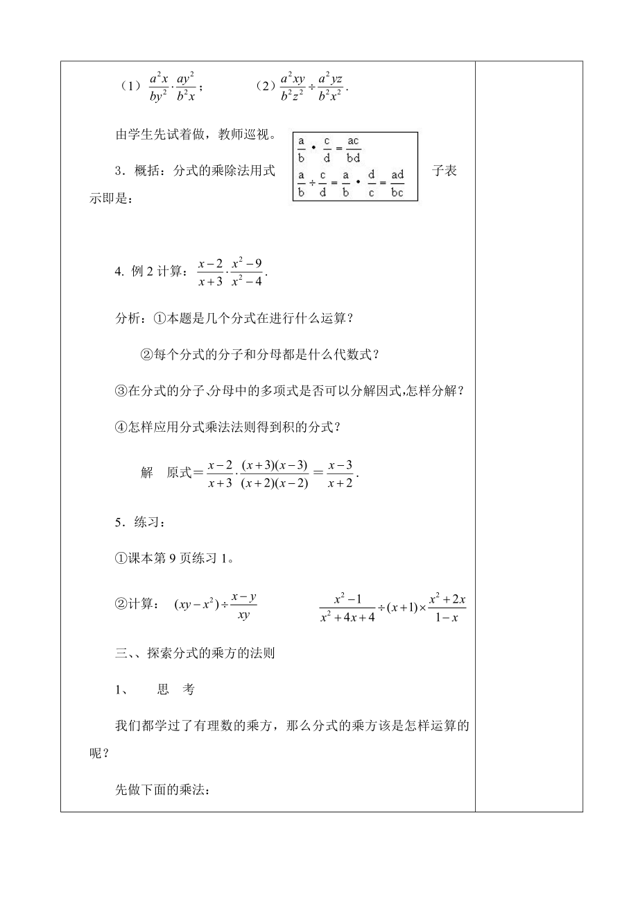 八年级数学17.2.1分式的乘除法教案华东师大版.doc