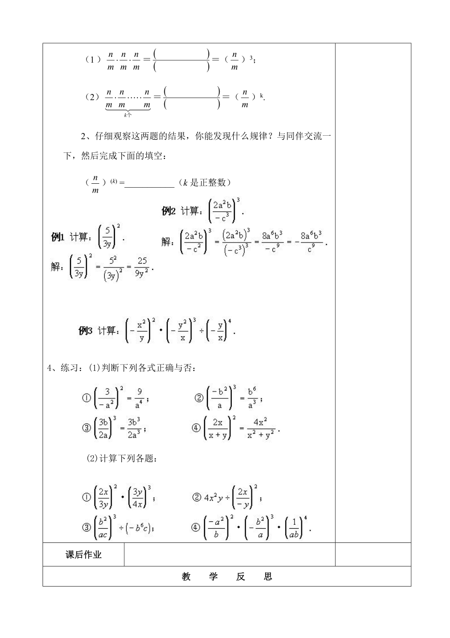 八年级数学17.2.1分式的乘除法教案华东师大版.doc