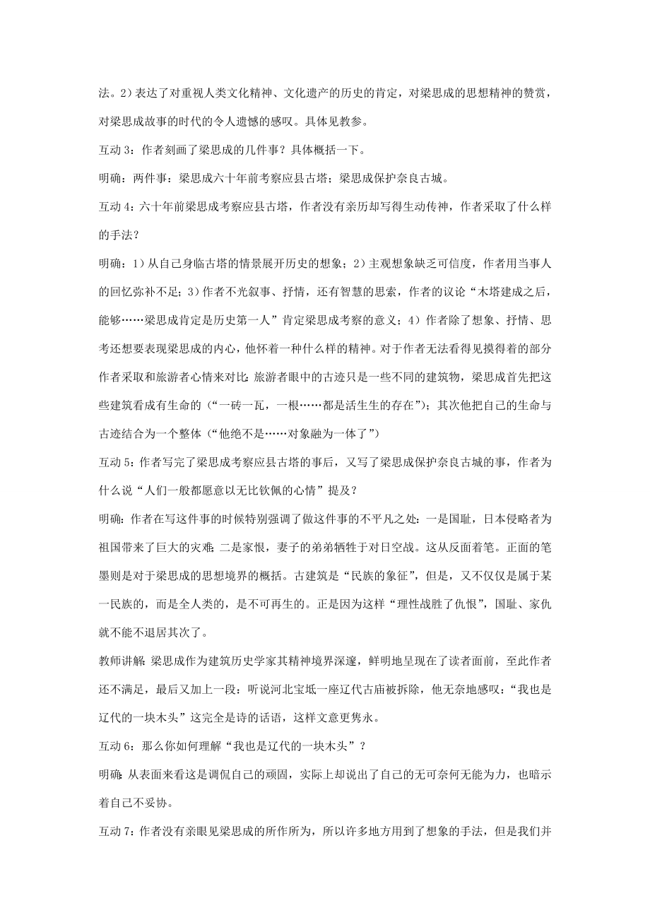 八年级语文下册第一单元《梁思成的故事》教案1北师大版.doc