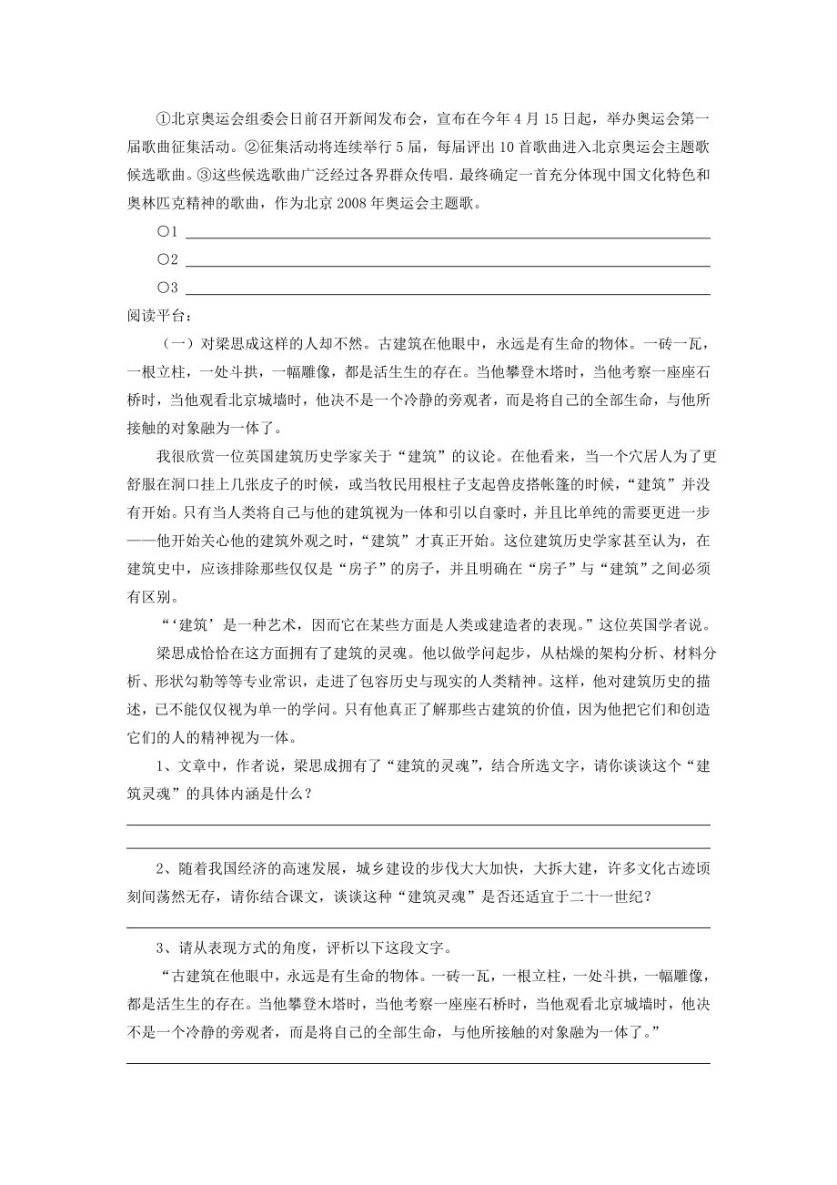 八年级语文下册第一单元《梁思成的故事》教案1北师大版.doc