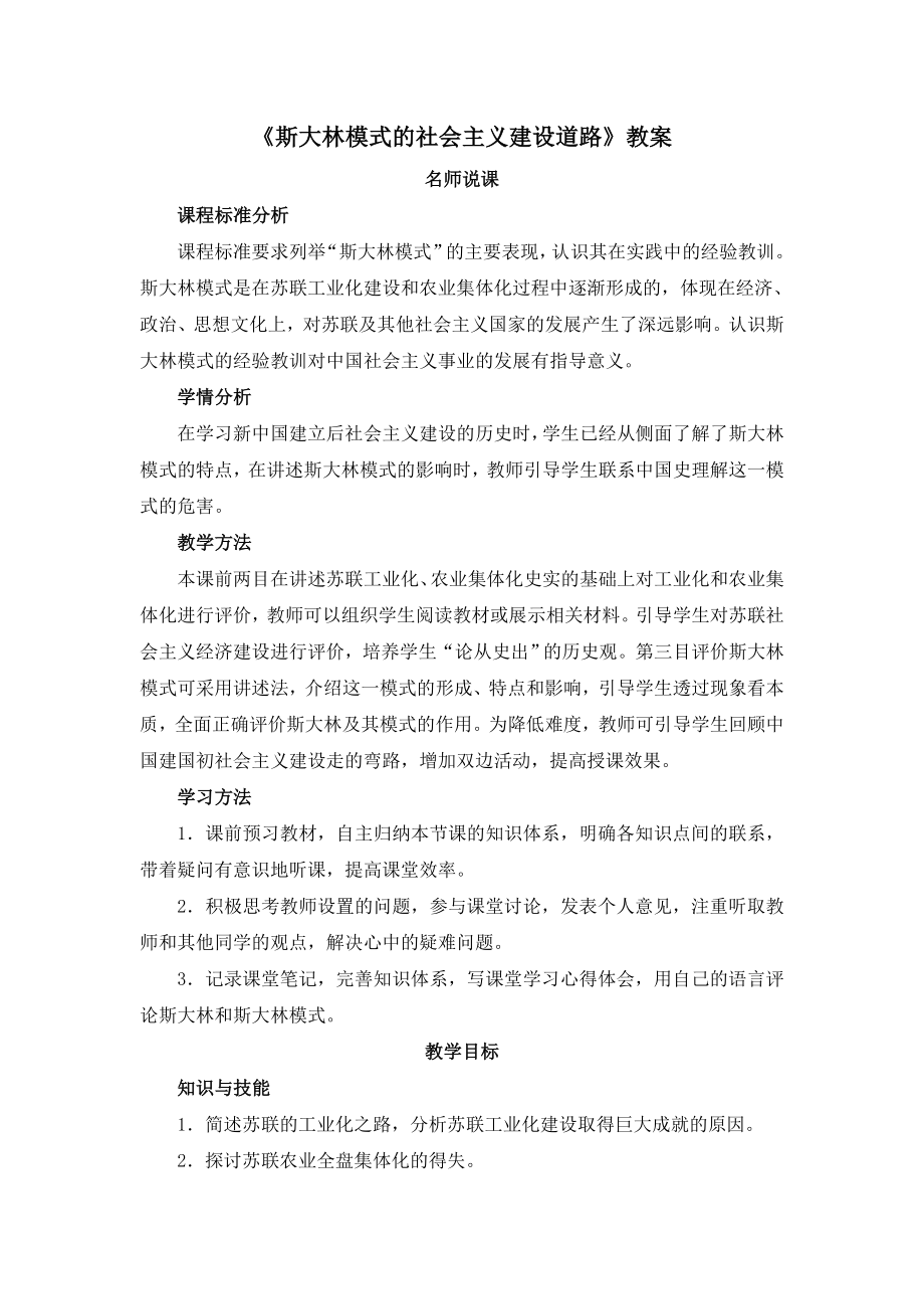 人民版高中历史必修二7.2《斯大林模式的社会主义建设道路》教案.doc