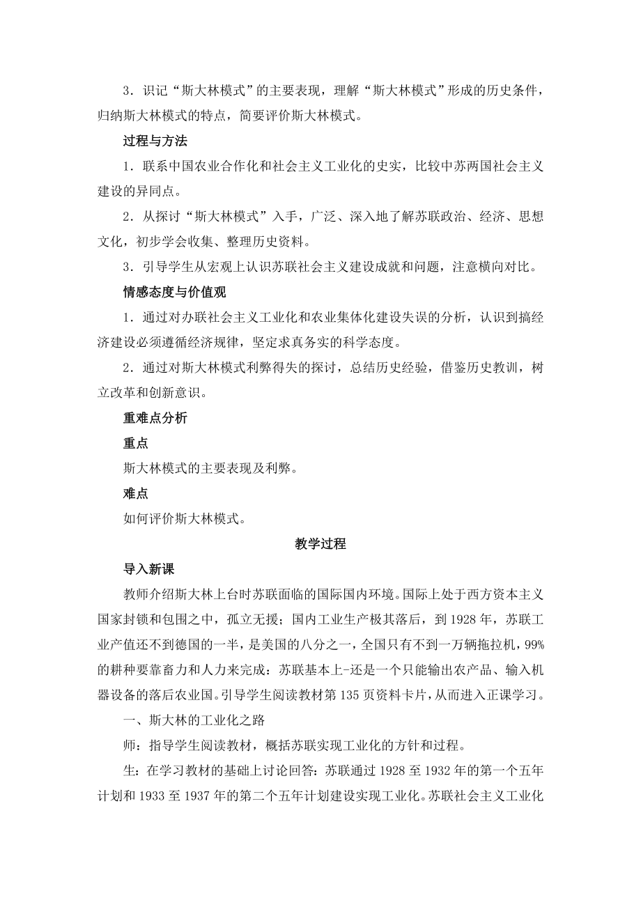 人民版高中历史必修二7.2《斯大林模式的社会主义建设道路》教案.doc