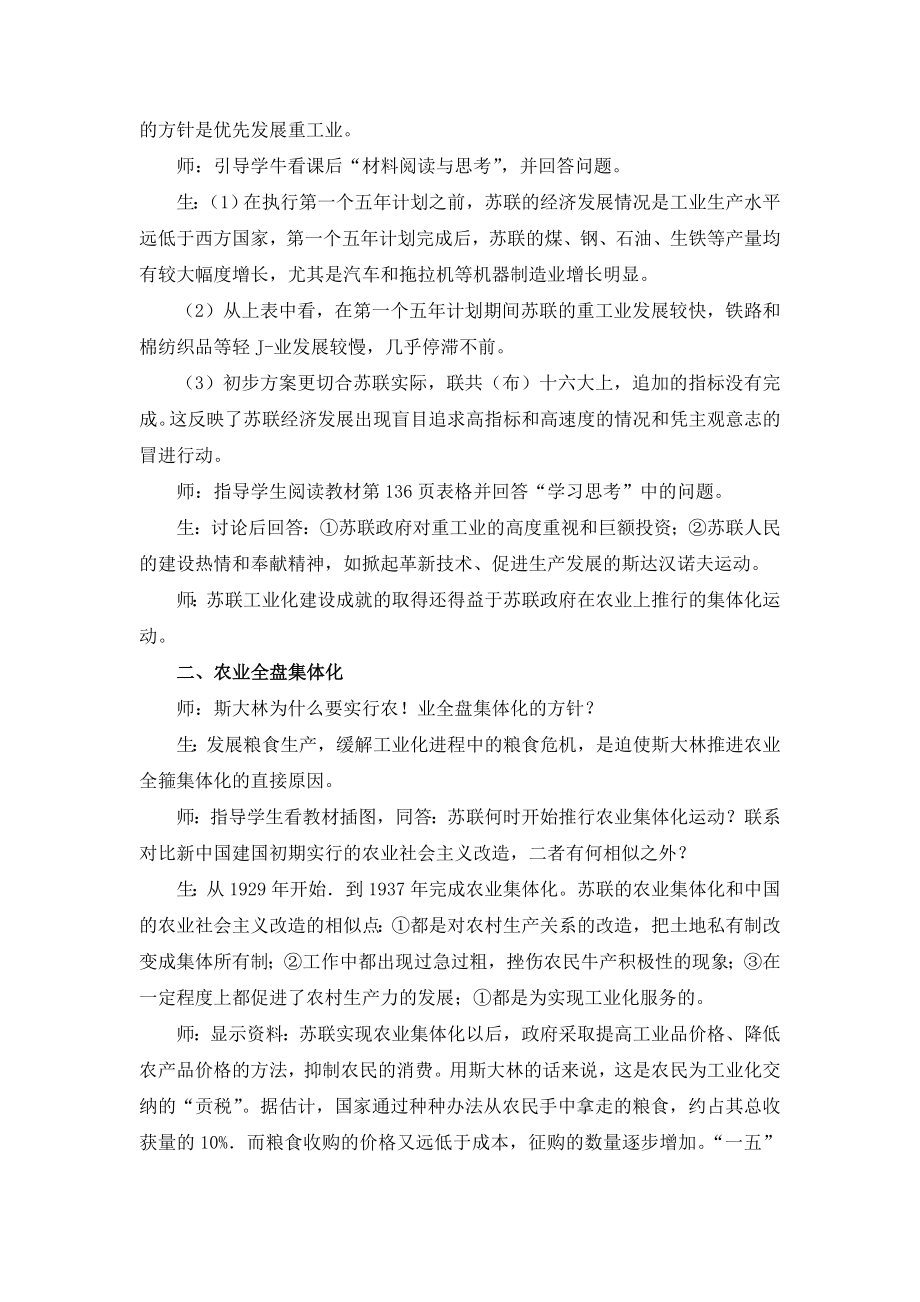 人民版高中历史必修二7.2《斯大林模式的社会主义建设道路》教案.doc