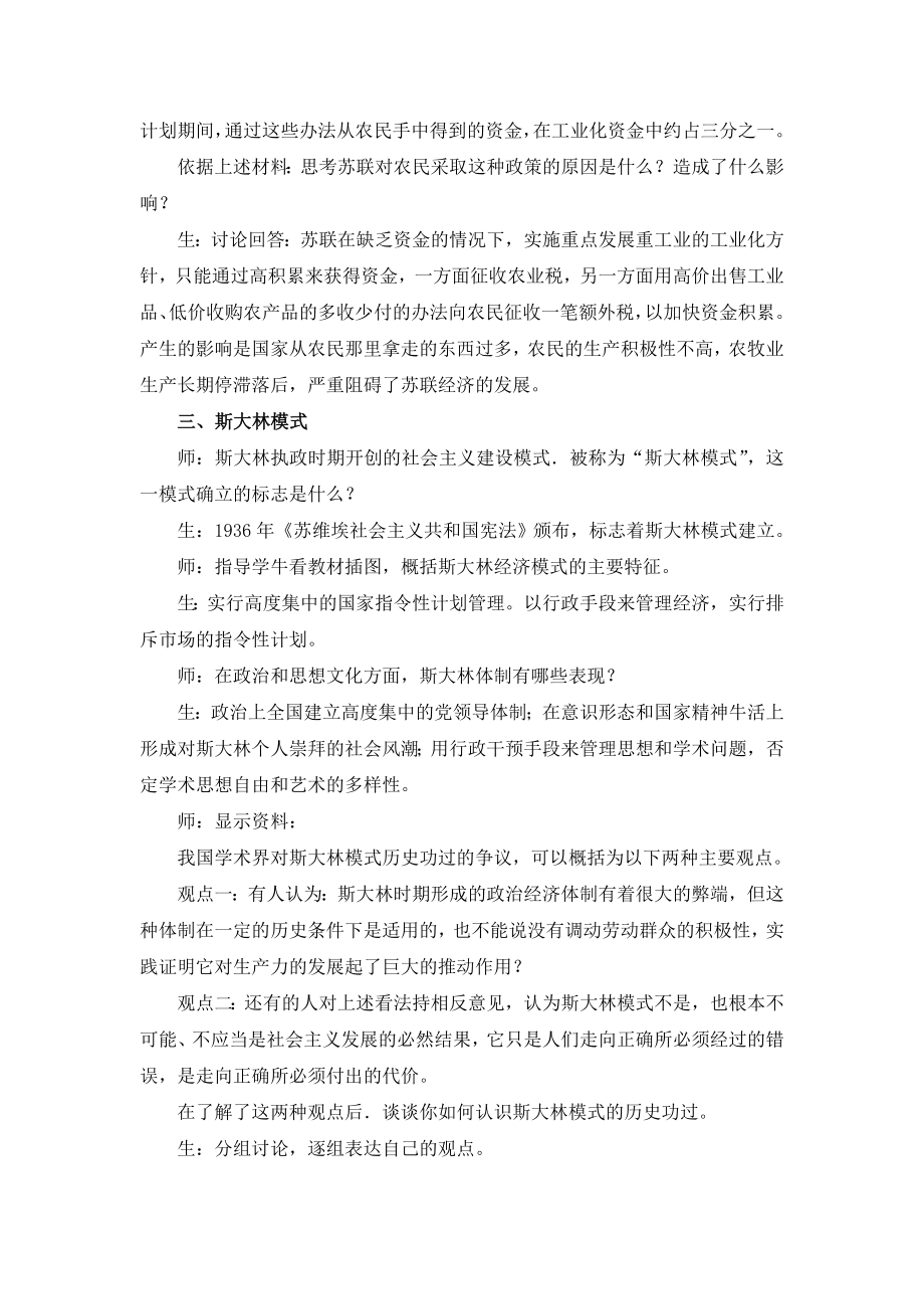 人民版高中历史必修二7.2《斯大林模式的社会主义建设道路》教案.doc