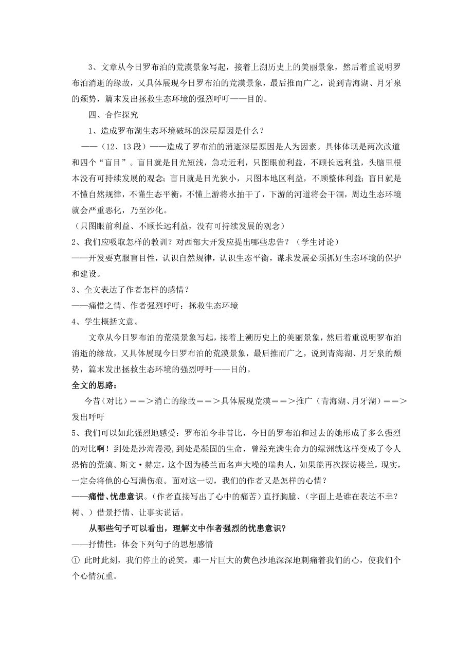 八年级语文下册罗布泊消逝的仙湖教案10人教新课标版.doc