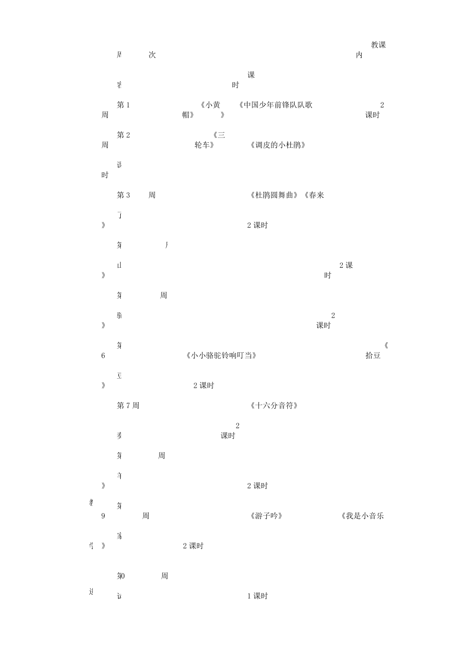 湘教版三年级音乐下册教学计划.doc