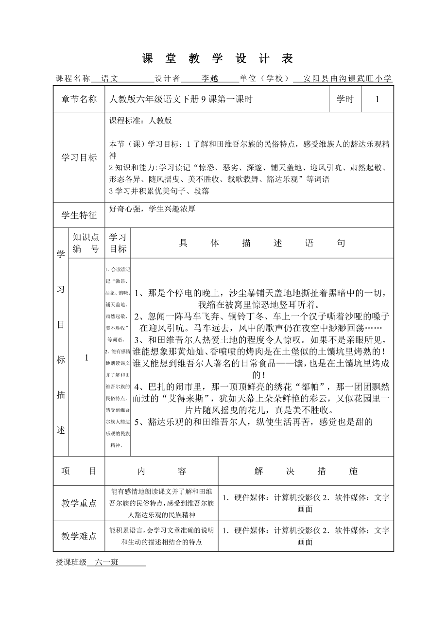 语文课堂教学设计.doc