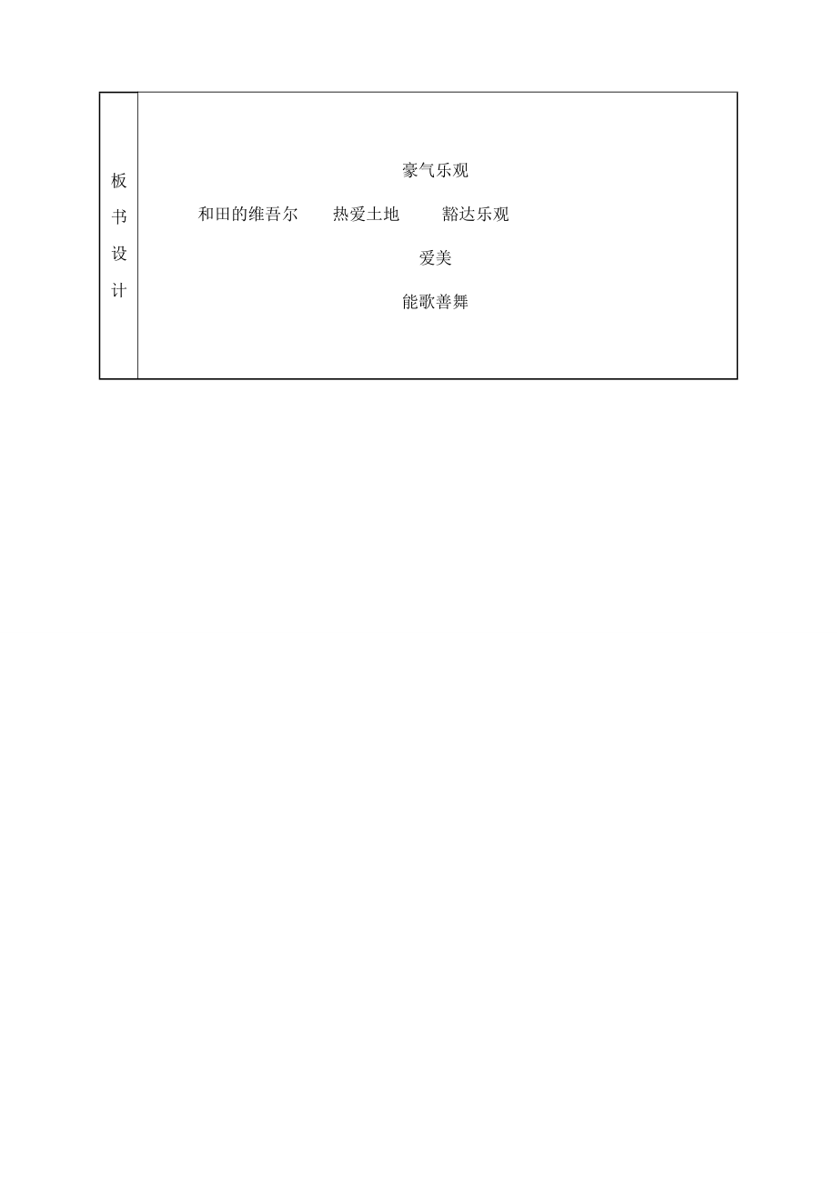 语文课堂教学设计.doc