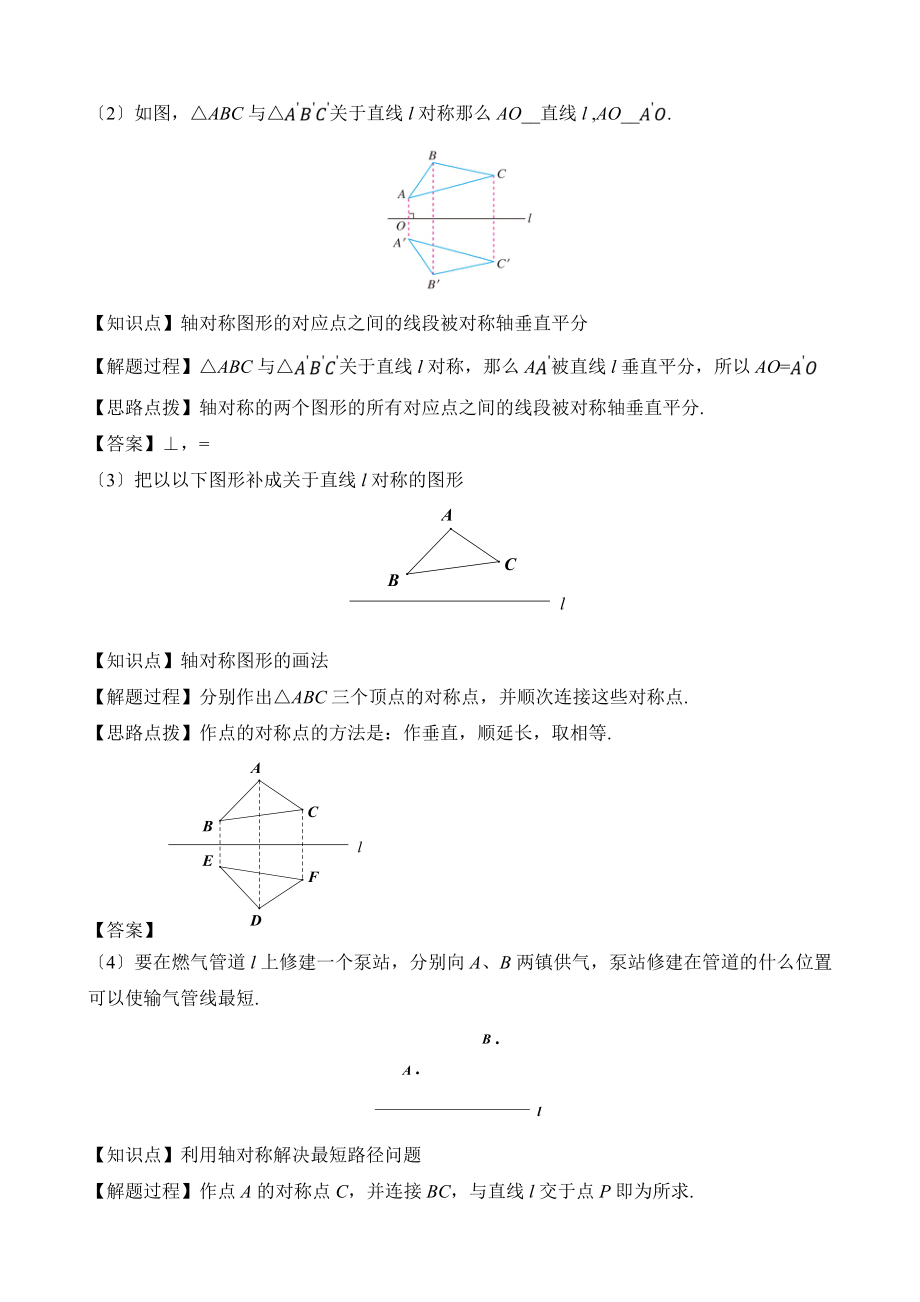 人教版数学八年级上册13.2《画轴对称图形（1）》名师教案.doc