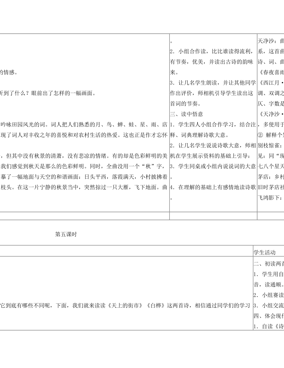 六年级上册第六单元教案(2).doc