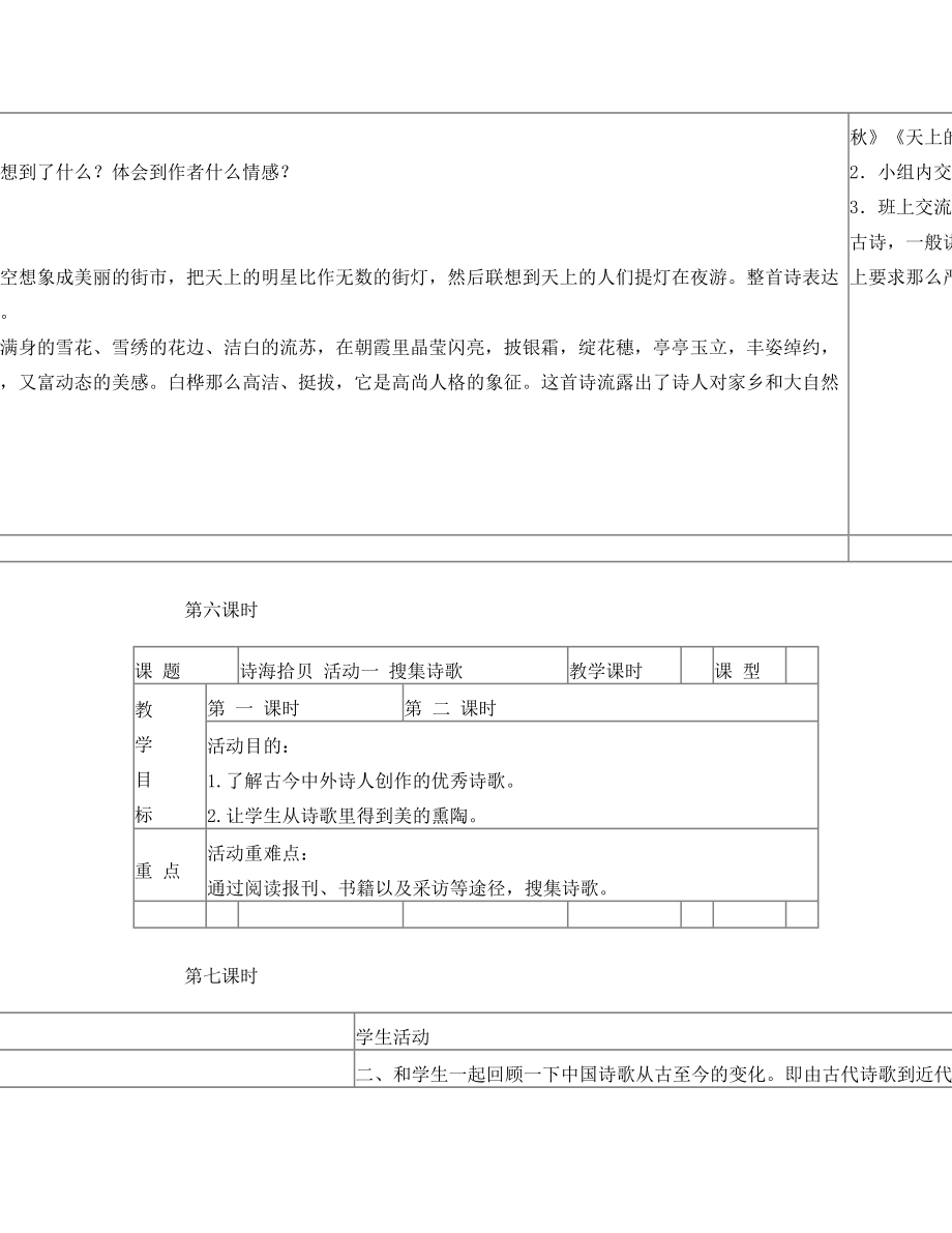 六年级上册第六单元教案(2).doc