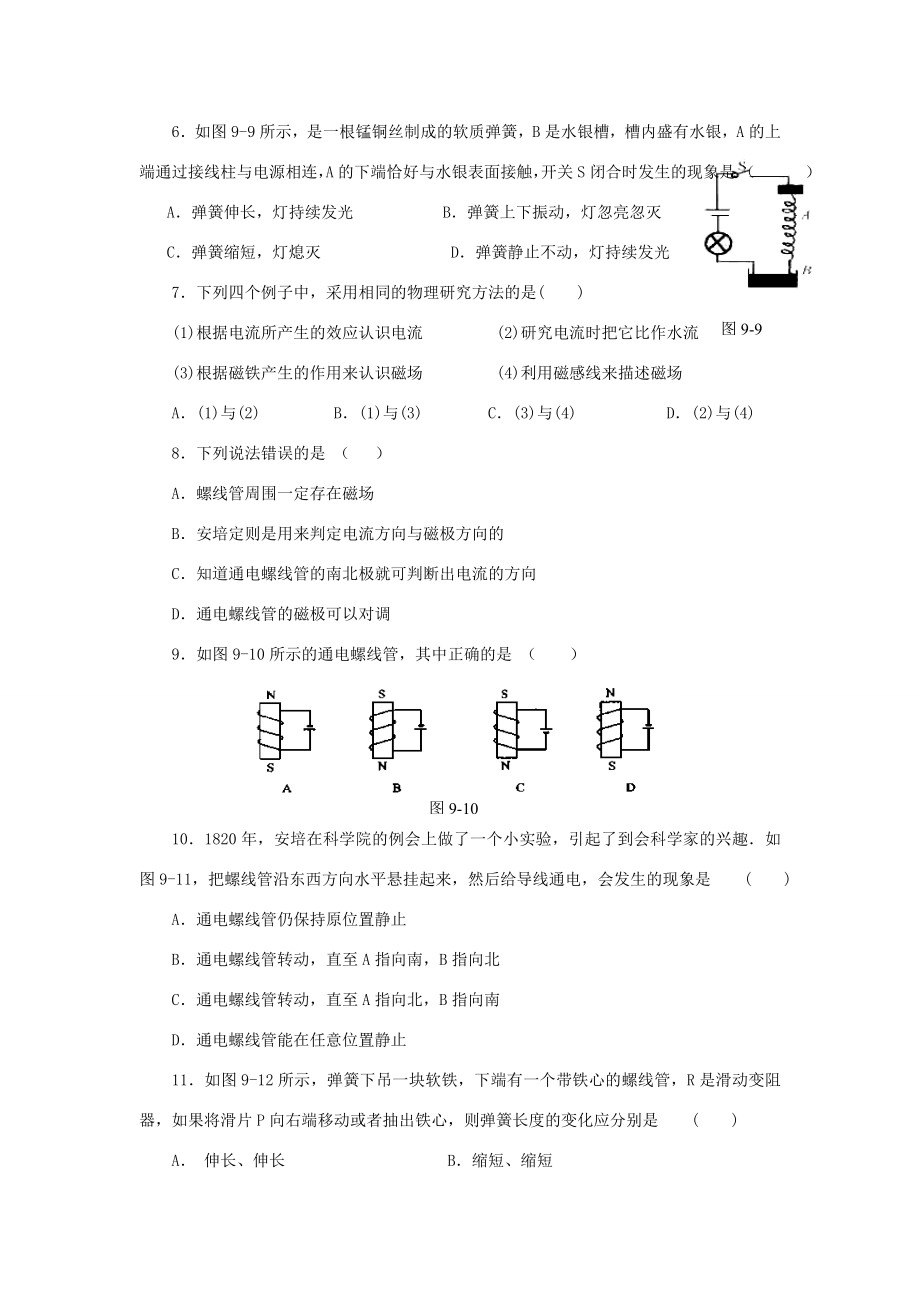 初中物理《电与磁》教案新人教版.doc