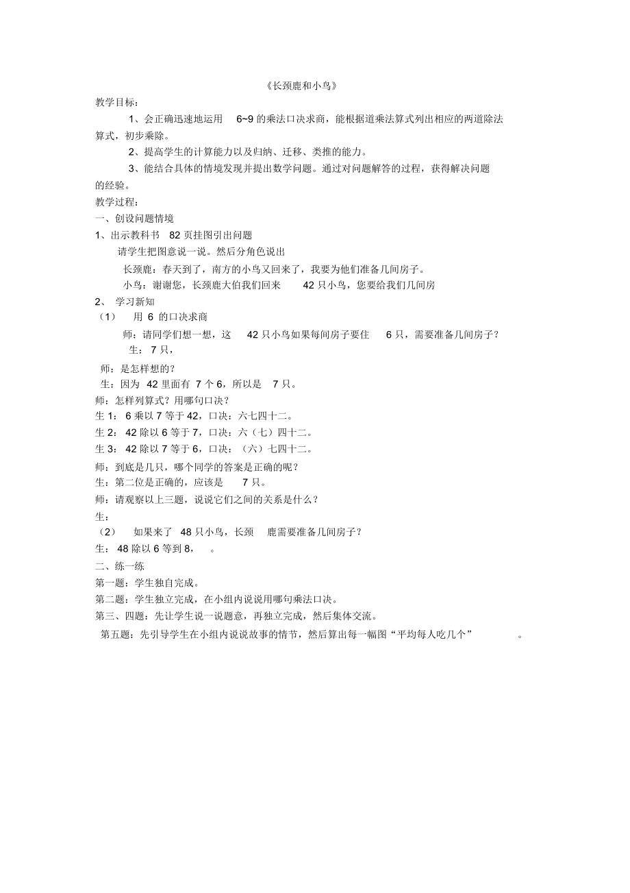 北师大第三册数学教案.doc