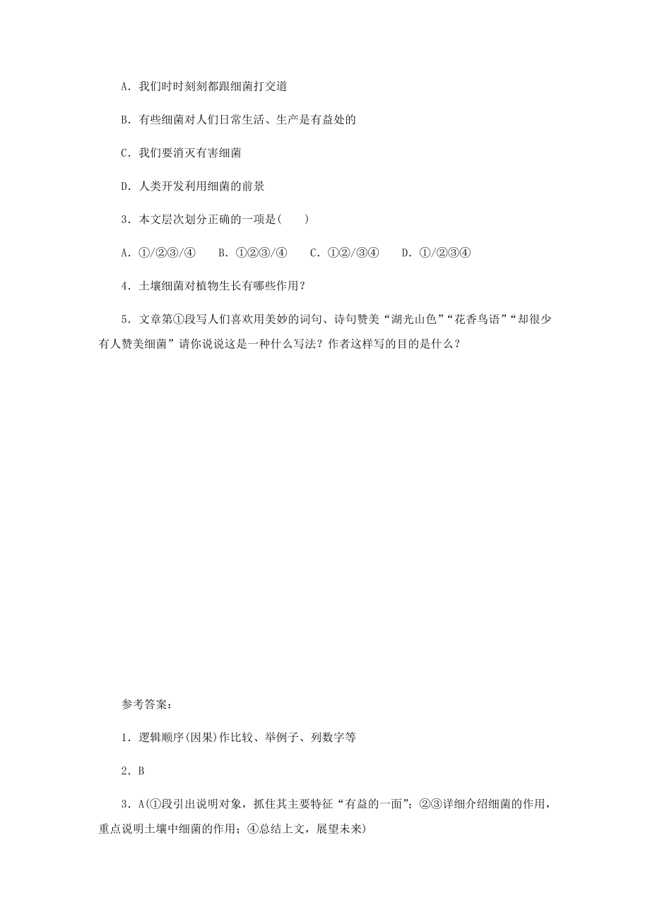 河北省西八里中学八年级语文上册《说“屏”》教学设计2人教新课标版.doc