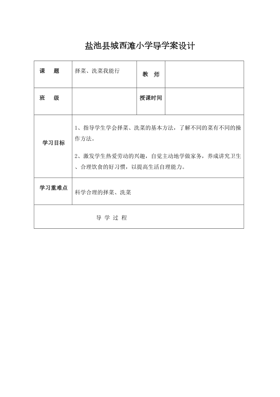 烹饪课程教学设计.doc