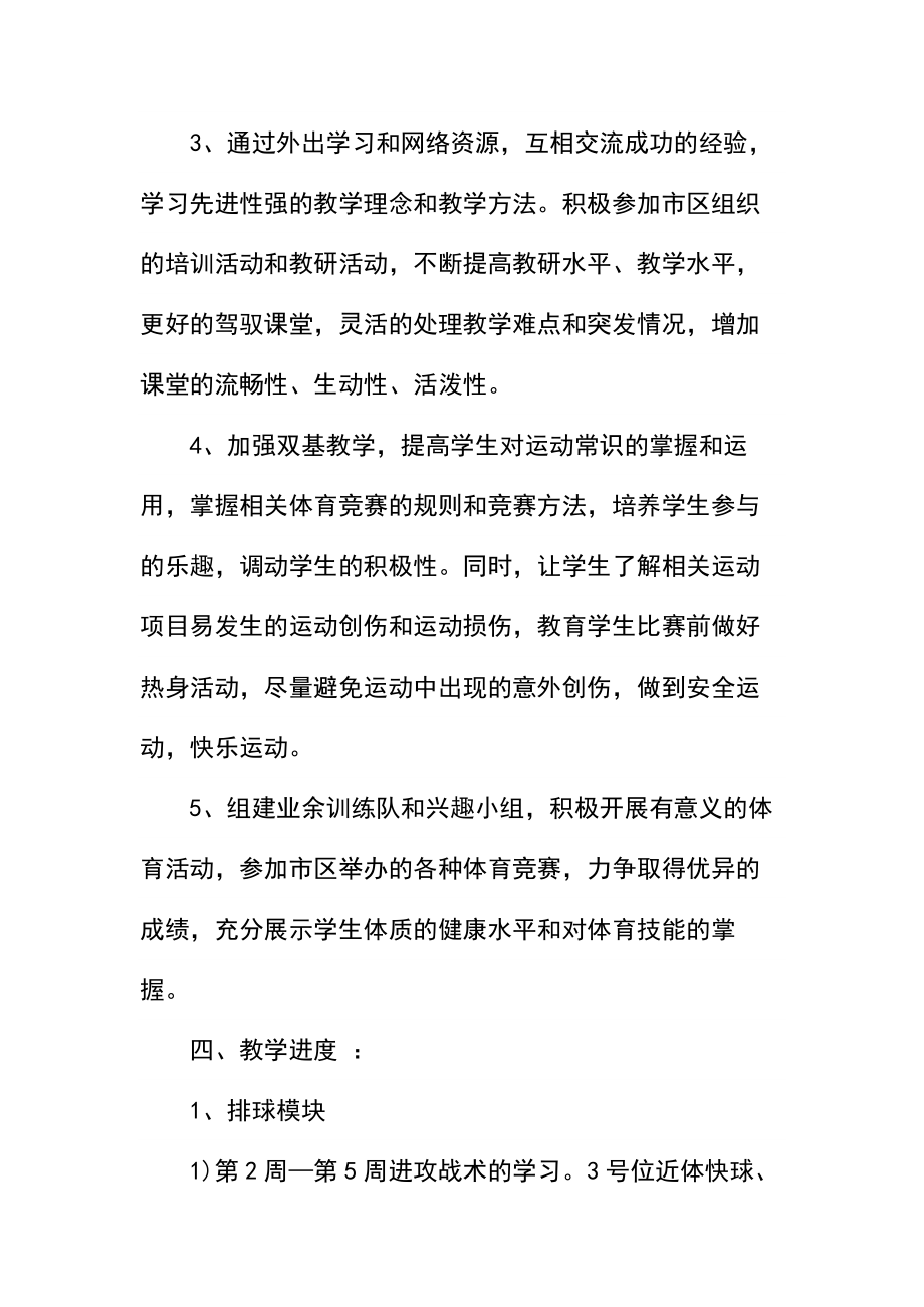 学期高中体育教学工作计划(3).docx