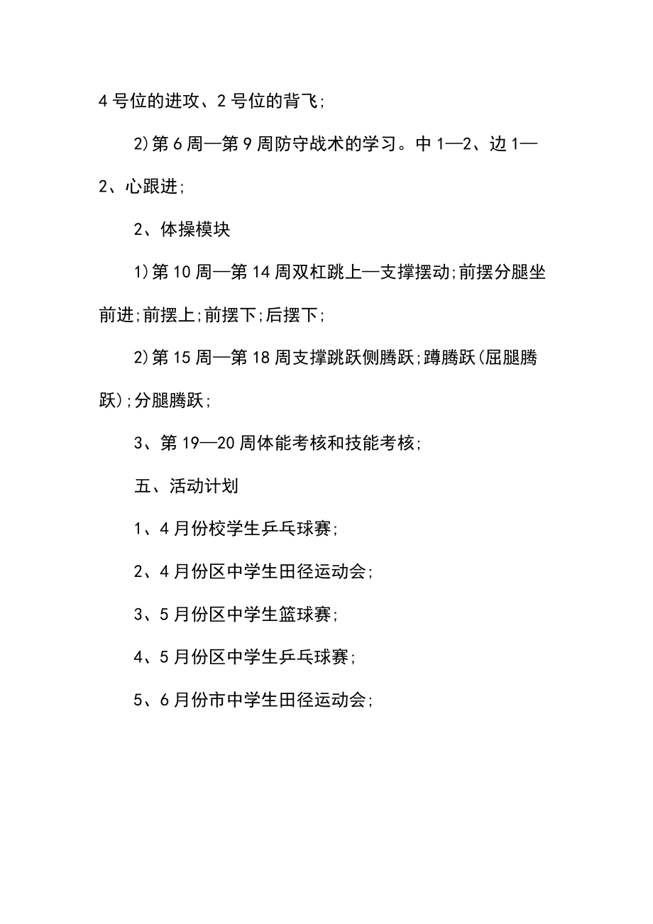 学期高中体育教学工作计划(3).docx